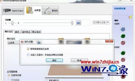 如何解决win7realtek高清晰音频管理器老是自己弹出来