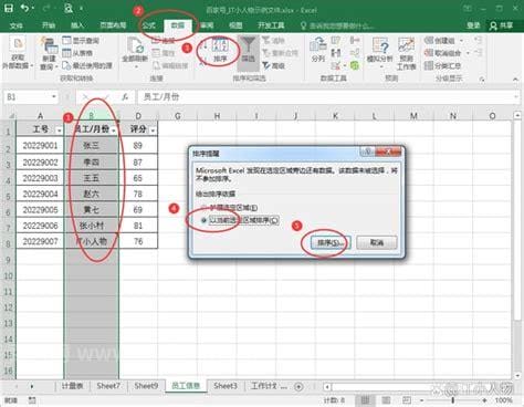 在excel中怎样将姓名按顺序排列,同时让对应的数字依照姓名顺序排列