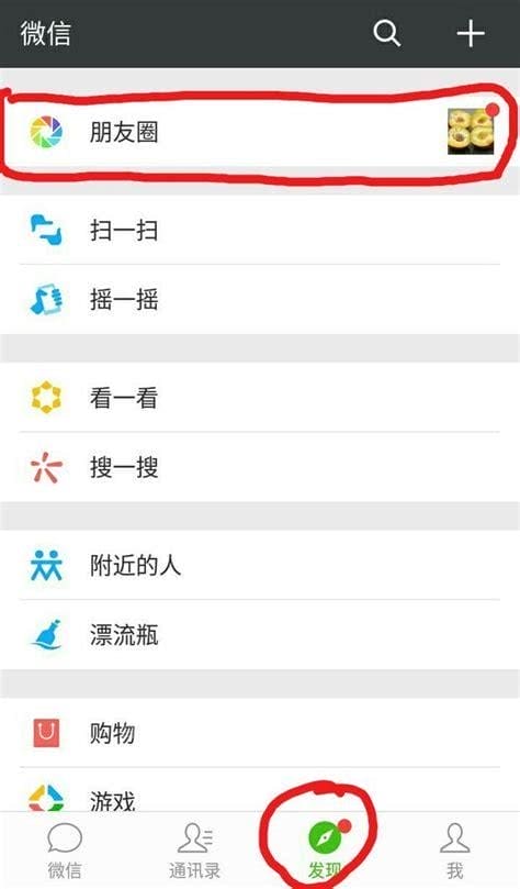 微信里面不是朋友可以看朋友圈