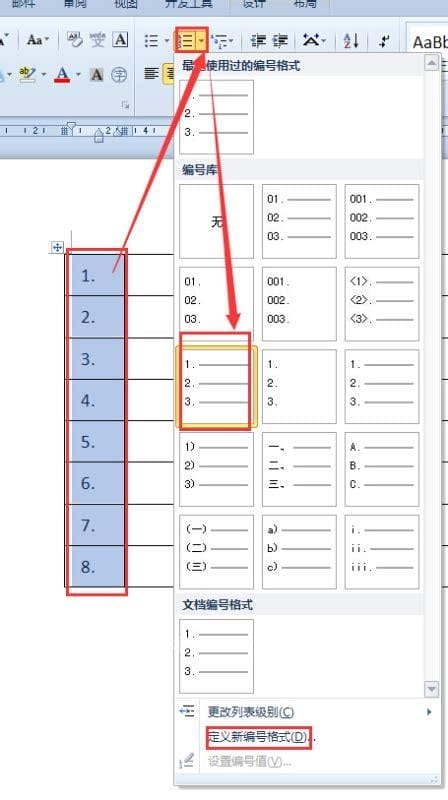 word表格如何数字下拉按顺序排列