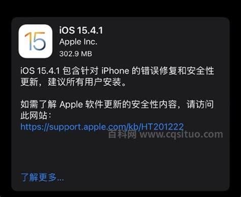 iOS15.4.1更新了什么