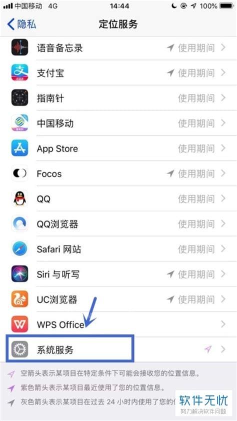 iphone苹果手机中定位功能中的历史记录在哪查看