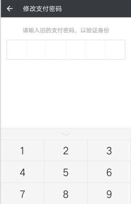 微信支付付款码怎么设置密码?