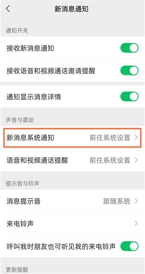 微信消息提示音在哪设置
