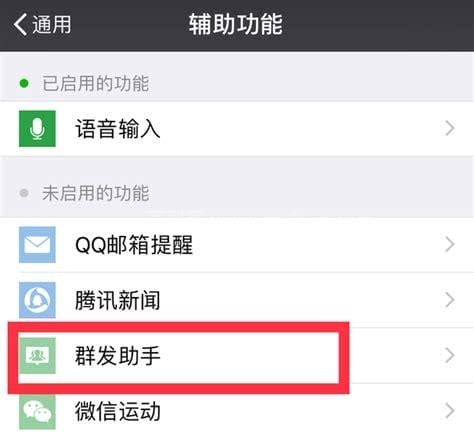 群发助手在微信哪里找