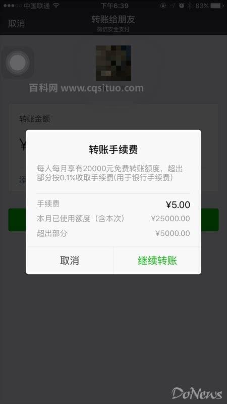 微信转账手续费收取标准