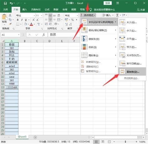 在Excel中如何查找重复人名并分别提取相关数据