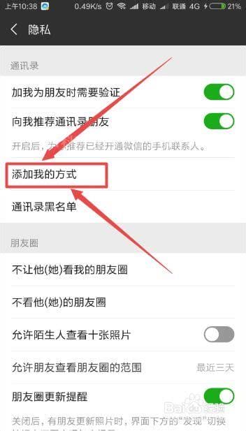 手机微信怎么关闭“用手机号搜索到我”功能