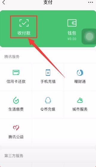 微信支付扣款顺序怎么设置2021