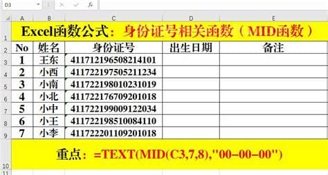 EXCEL表中使用身份证号算出年龄的公式