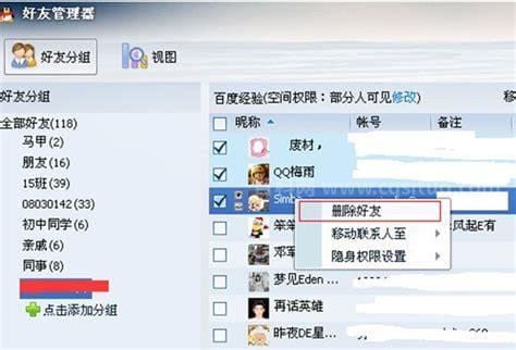 qq好友怎么批量删除