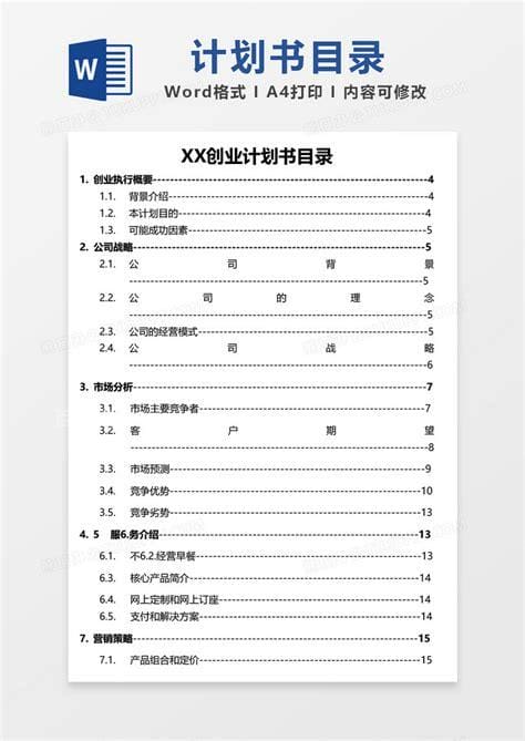 word里怎么设置正文里三级目录字体格式