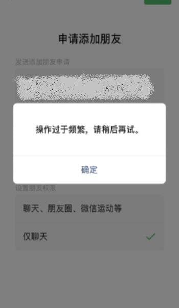 微信添加好友提示操作过于频繁怎么办  微信加人频繁的解决方法