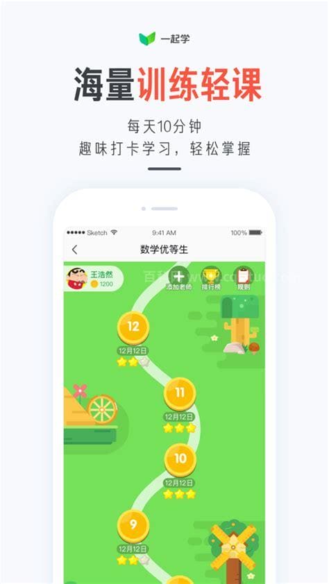 一起学APP有电脑版吗