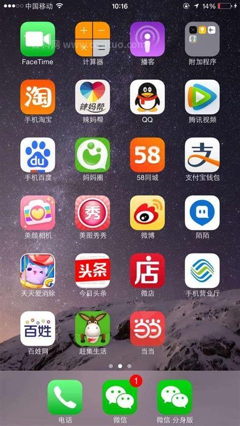 微信分身版ios怎么设置