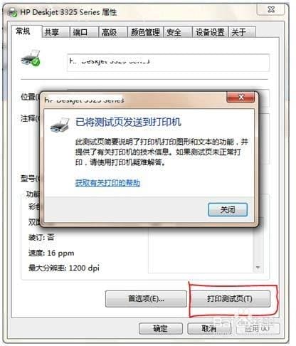 win7共享打印机错误操作无法完成000709