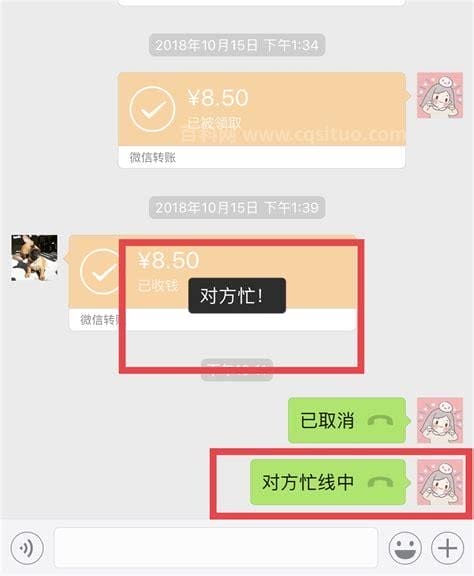 微信显示对方忙线中是怎么回事