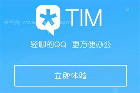 qq好友tim在线是什么意思  tim电脑在线功能详细介绍