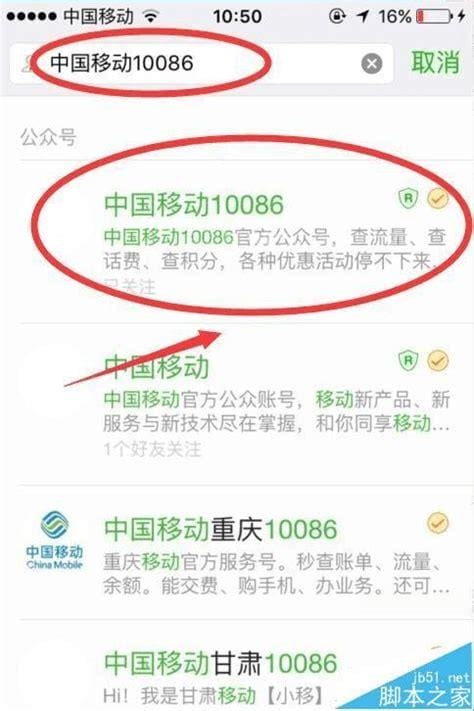 微信怎么关注中国移动免费领10元话费?