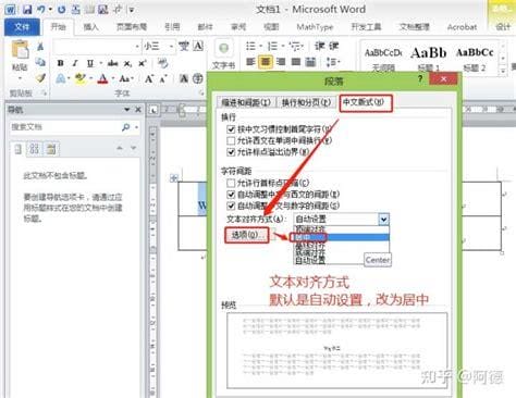 为什么word里面的字上下不对齐