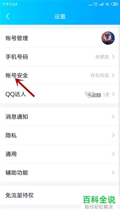 如何解决登录QQ需要验证码的问题？