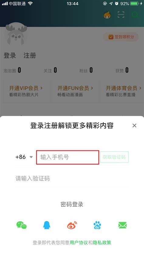 爱奇艺账号多少会被封