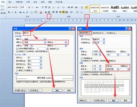 为什么word里同样的行距有的宽有的窄