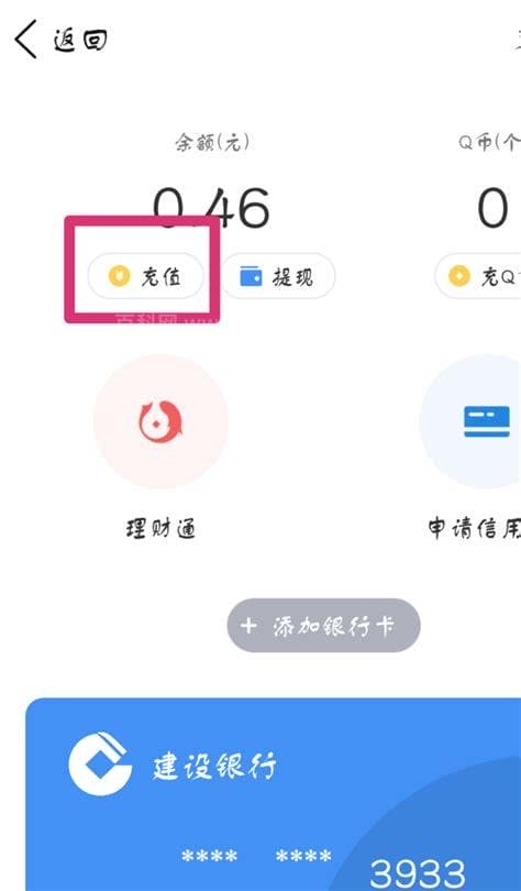 没有银行卡怎么充QQ钱包