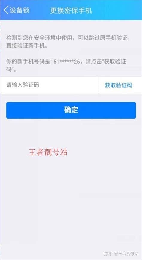 QQ号怎么强制解除绑定密保手机