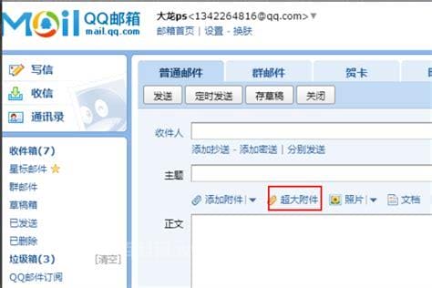 qq邮箱可以发送多大的文件