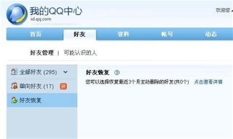 QQ好友恢复官网方网站