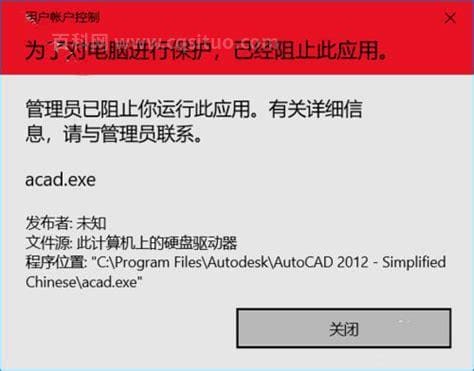 win10管理员已阻止你运行此应用怎么解决