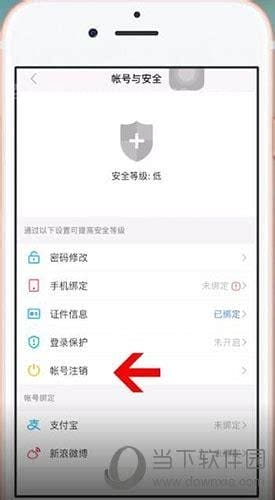 陌陌App中怎么进行账号注销