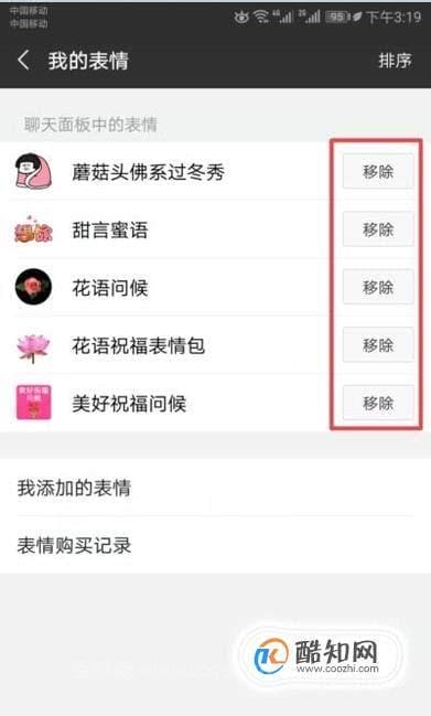 微信中表情包怎么删除掉
