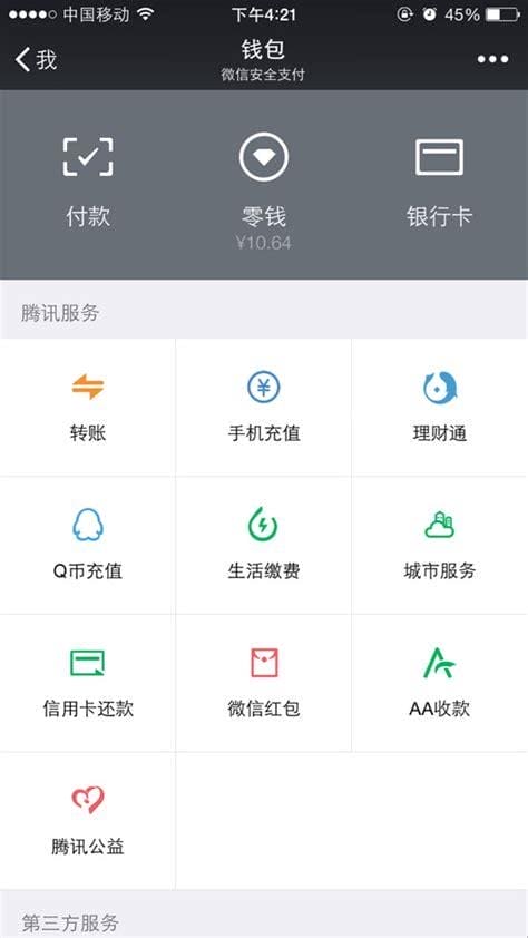 微信钱包在哪里?微信钱包怎么用?