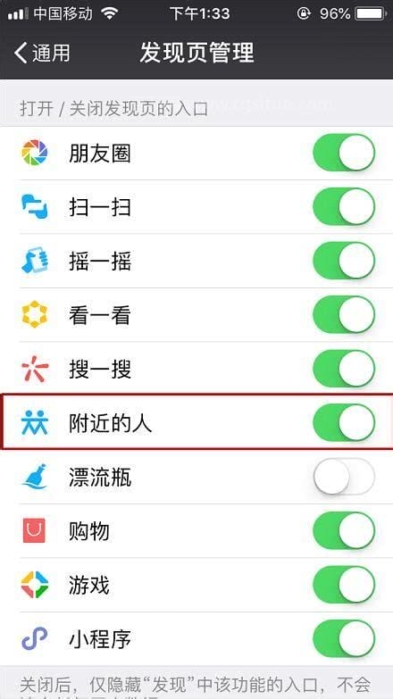 微信附近的人功能怎么关闭