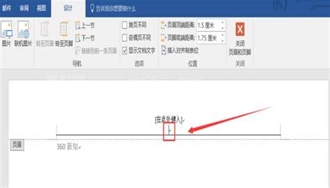 word中删除页眉页脚的方法