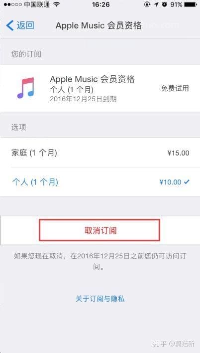 如何取消苹果手机的AppleMusic自动扣费