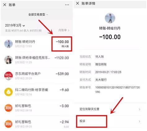 如何查看微信的历史转账记录