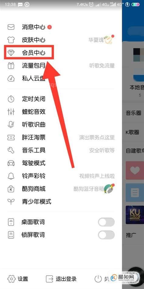 酷狗音乐app会员怎么关闭自动续费?