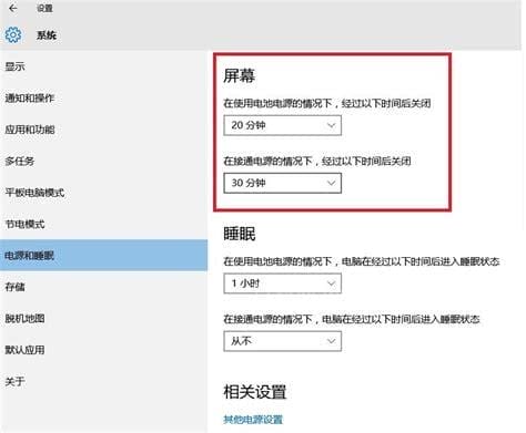 电脑的自动熄屏时间怎么设置