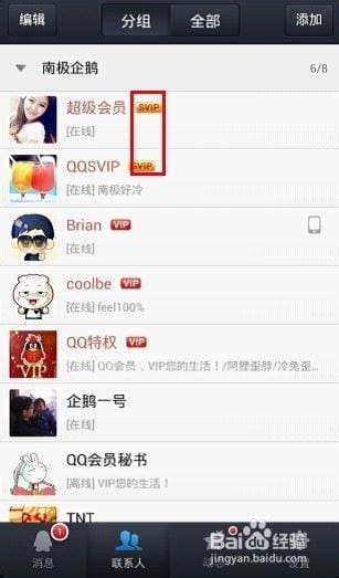 QQ超级会员有什么好处和功能?