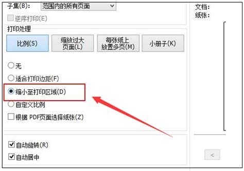 word文件里面图片预览正常打印显示不全