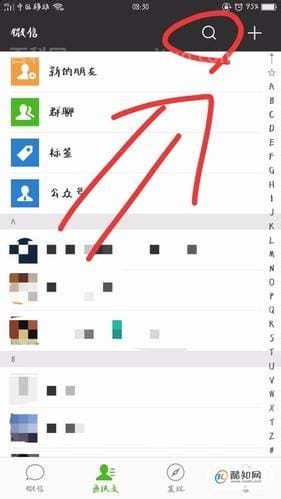 微信以前加过的人怎么查找