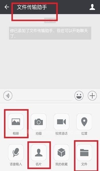 微信文件传输助手在哪？怎么用？