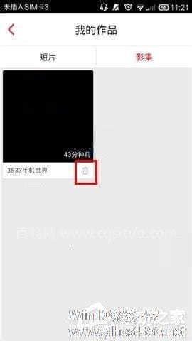 怎么在手机微视app中删除个人作品？
