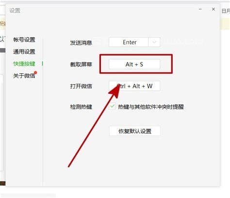 微信电脑版截图快捷键是什么？微信电脑版截图快捷键介绍