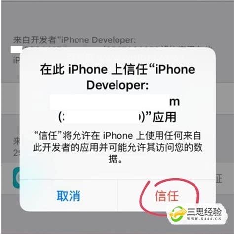 苹果app在iPhone上未受信任如何验证