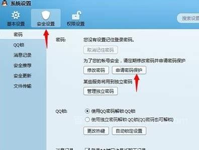 QQ二代密保怎么设置