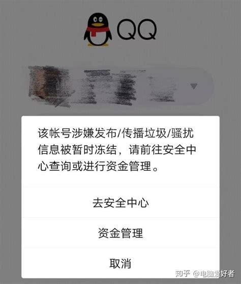 QQ账号被封号了该如何解封